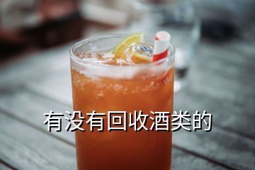 三亚烟酒回收,请问谁知道三亚鹿岭路口这边附近哪里有废品收购站